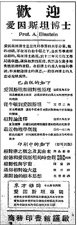 《民国日报》刊登的 欢迎爱因斯坦的广告。 图片来源：上海图书馆