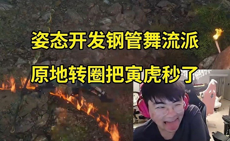 姿态把悟空当阿克尚玩 原地转圈秒寅虎：等我把安神法点了 无敌 - 1