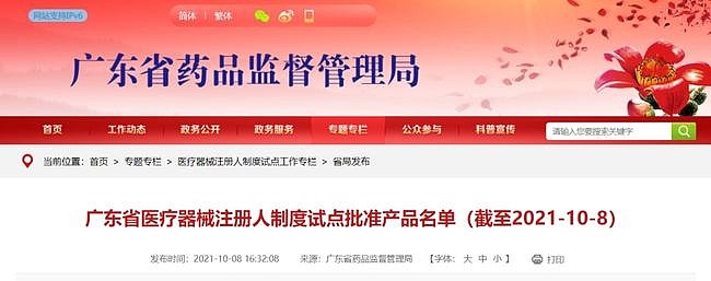 广东省食药监局正式批准华为进入医疗器械领域 - 1