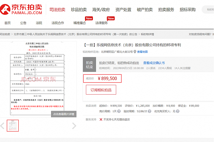 乐视网85项专利拍出不到90万元 贾跃亭被解除法拉第未来执行官职务 - 1