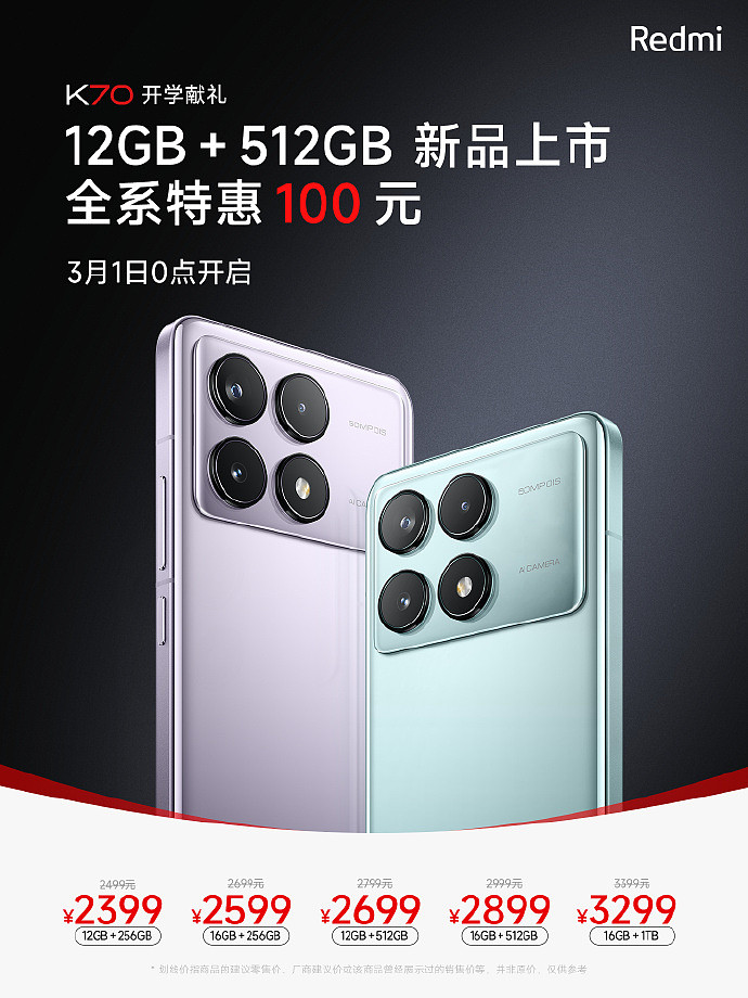 小米 Redmi K70 / Pro 手机新增 12GB+512GB 版本，售价 2699 元 / 3599 元 - 1