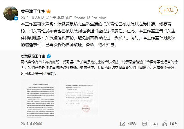 黄景瑜方发声明回应私生活传闻:已委托律师取证备诉 - 2