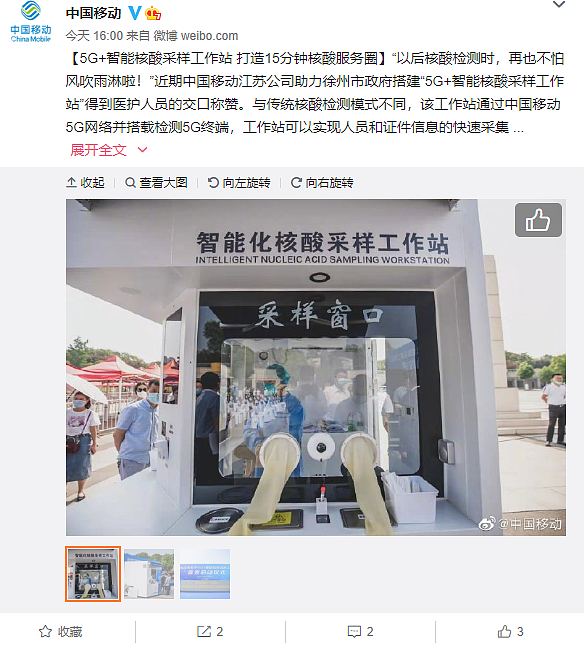 中国移动5G核酸采集工作站来了：支持身份核验、视频监控 - 1