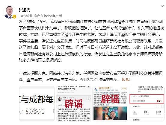 潘长江起诉每日经济新闻社 辟谣卖茅台酒相关新闻 - 2