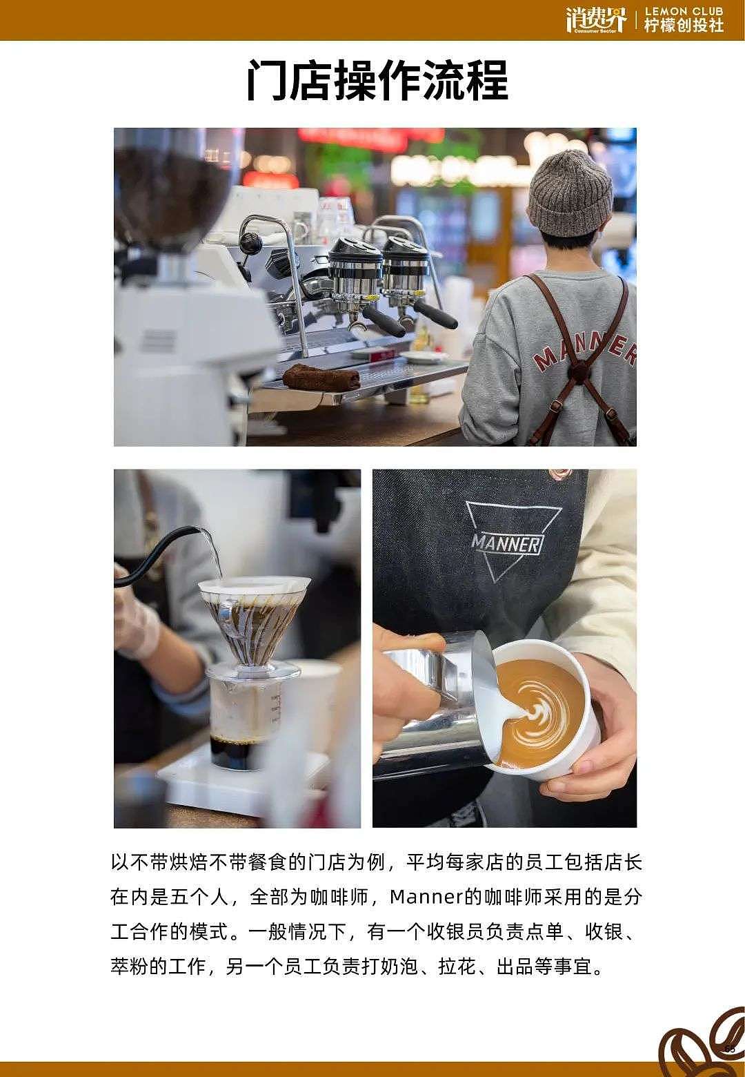 2021中国咖啡行业发展白皮书 - 69