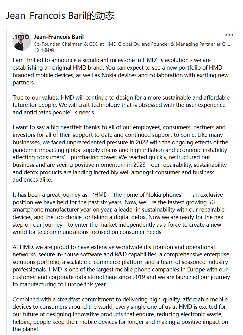 诺基亚手机制造商 HMD Global 宣布建立自己的 HMD 智能手机品牌 - 1