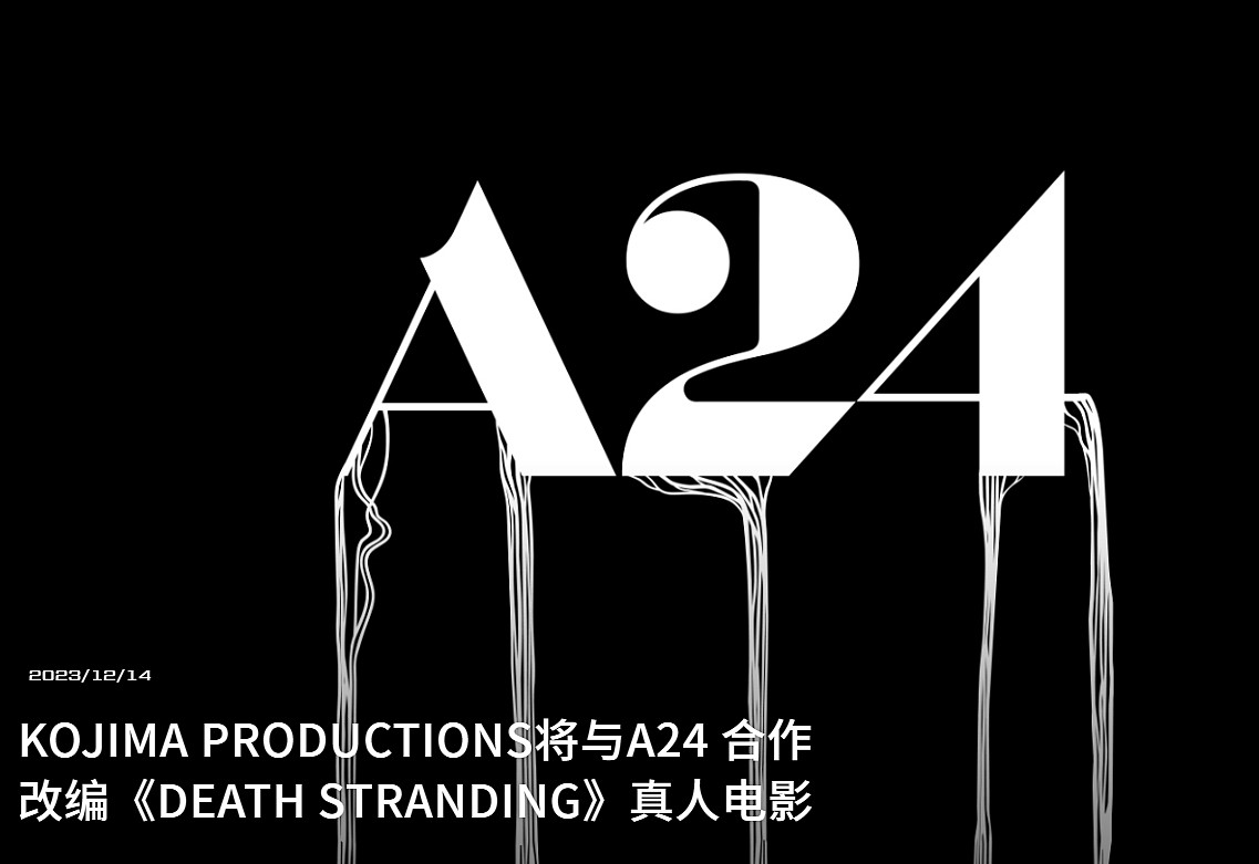 知名游戏制作人小岛秀夫宣布将和A24开发《死亡搁浅》真人电影 - 1