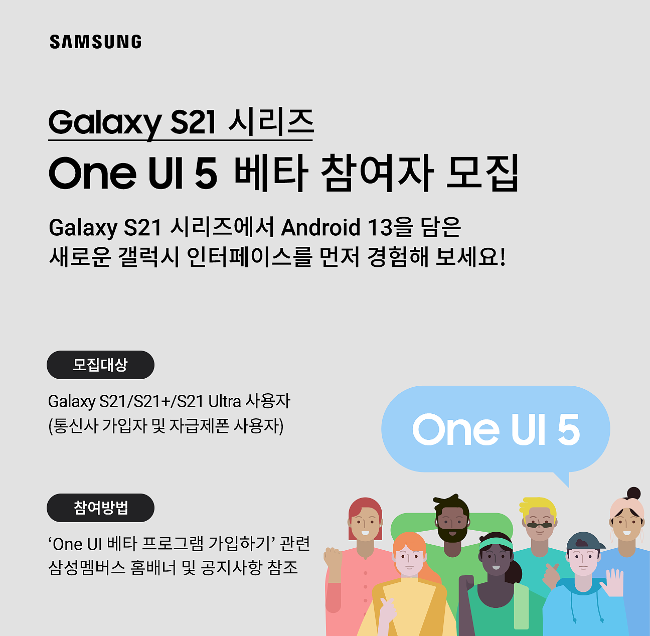 三星 Galaxy S21 / Ultra 系列韩国 / 英国版开测安卓 13 / One UI 5.0 Beta（附更新内容） - 1