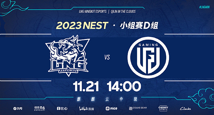 LNG公布NEST参赛名单 二队成员出战 今日14点对阵LGD - 1