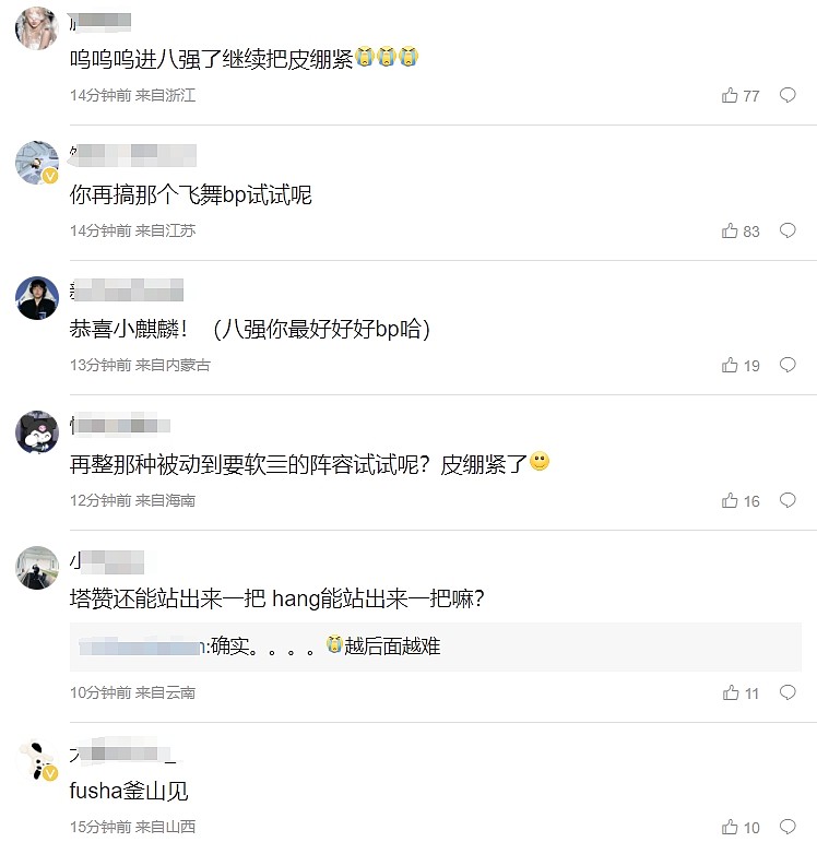 粉丝热议LNG晋级：赢了就不说某些选手了 你们教练组是真cs - 2