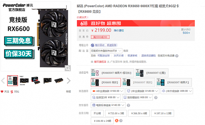 挤掉1500元水分 AMD的RX 6600显卡跌至1999元 - 1