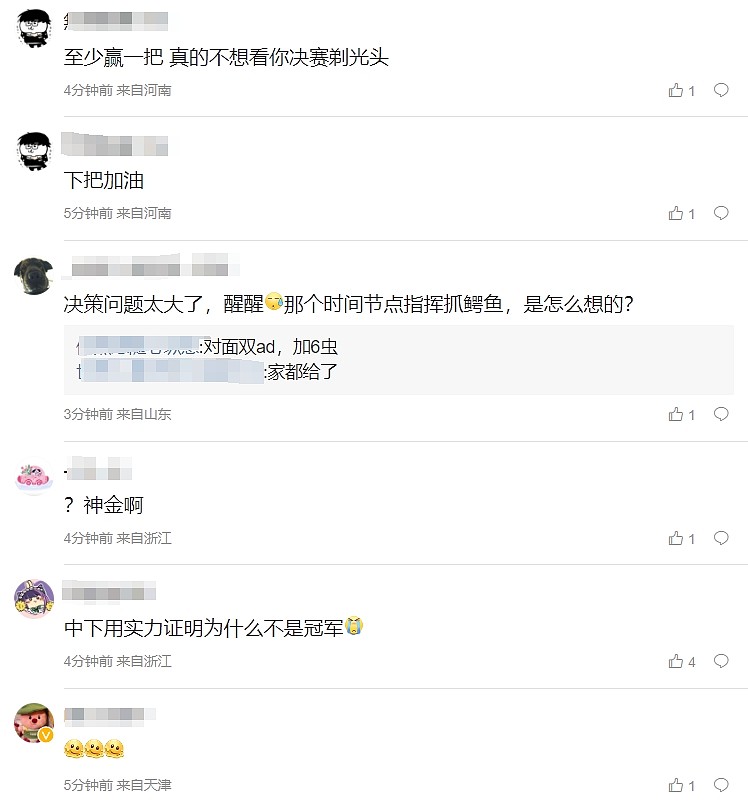 粉丝热议WBG首局落败：一把比赛能被抢两次龙？惩戒放不出来吗？ - 3