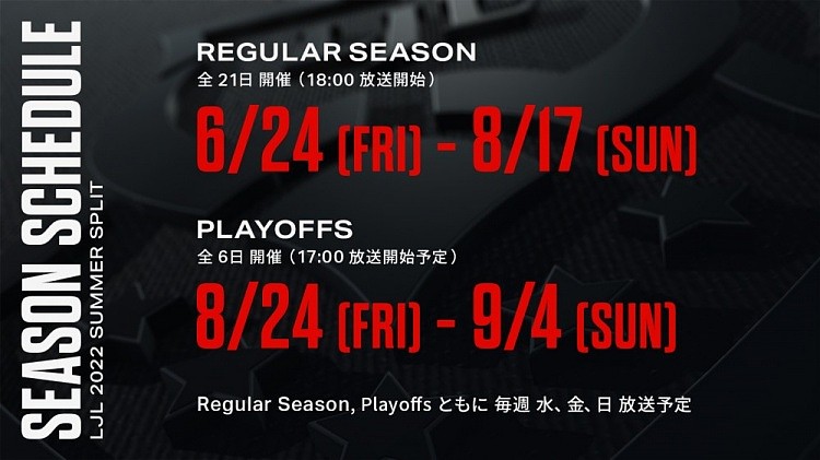 日本赛区LJL夏季赛将于6月24日开启：依然以线上赛的形式开展 - 2