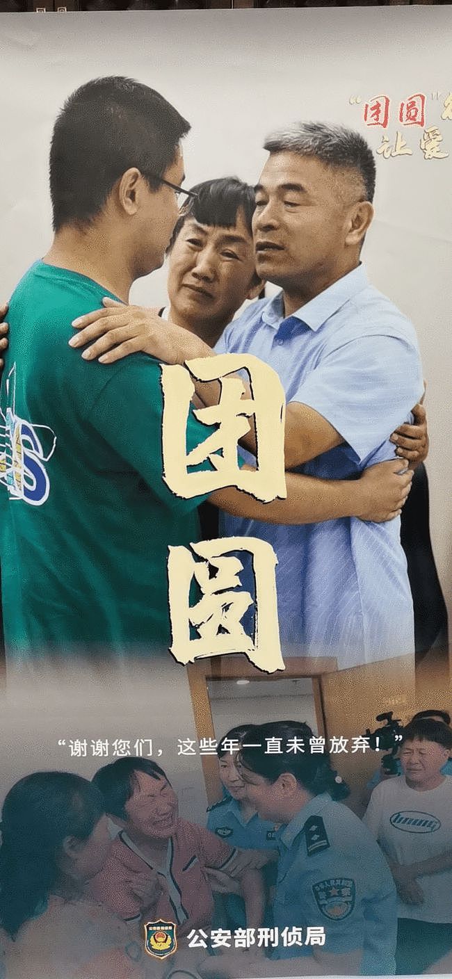电影《失孤》原型郭刚堂和被拐24年的儿子一家人相拥！照片公布 - 1