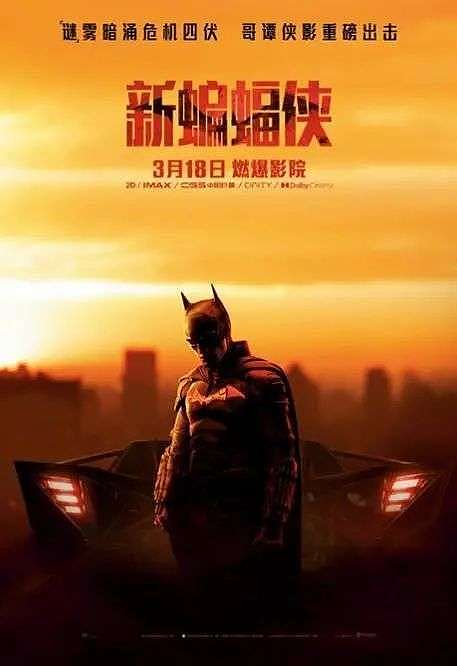 “新蝙蝠侠”们能否成搅动中国电影市场的“鲶鱼”？ - 1