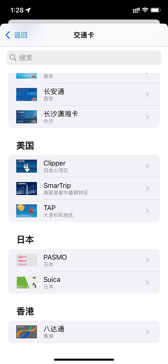 升级 iOS 15 后，国行苹果 iPhone 新增支持中国香港、美国、日本交通卡 - 2