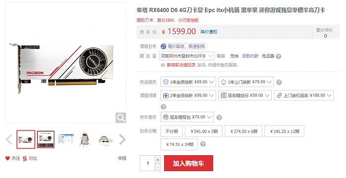 AMD RX 6400京东开卖：“杂牌亮机卡”都要1599 - 1