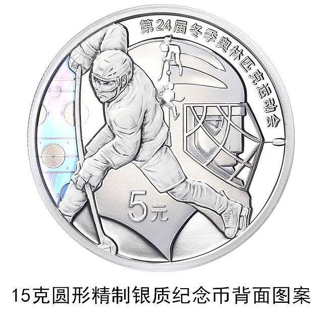 中国人民银行发行第24届冬季奥林匹克运动会纪念币共12枚 - 11