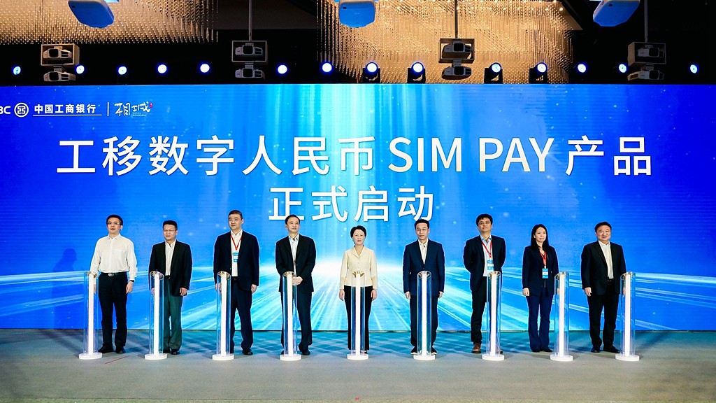中国移动联手工行发布基于超级SIM卡的数字人民币SIM PAY钱包 - 1
