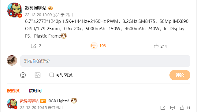 realme GT Neo 5 / Pro 参数曝光：骁龙 8+、240W 快充，支持 RGB 灯效 - 1