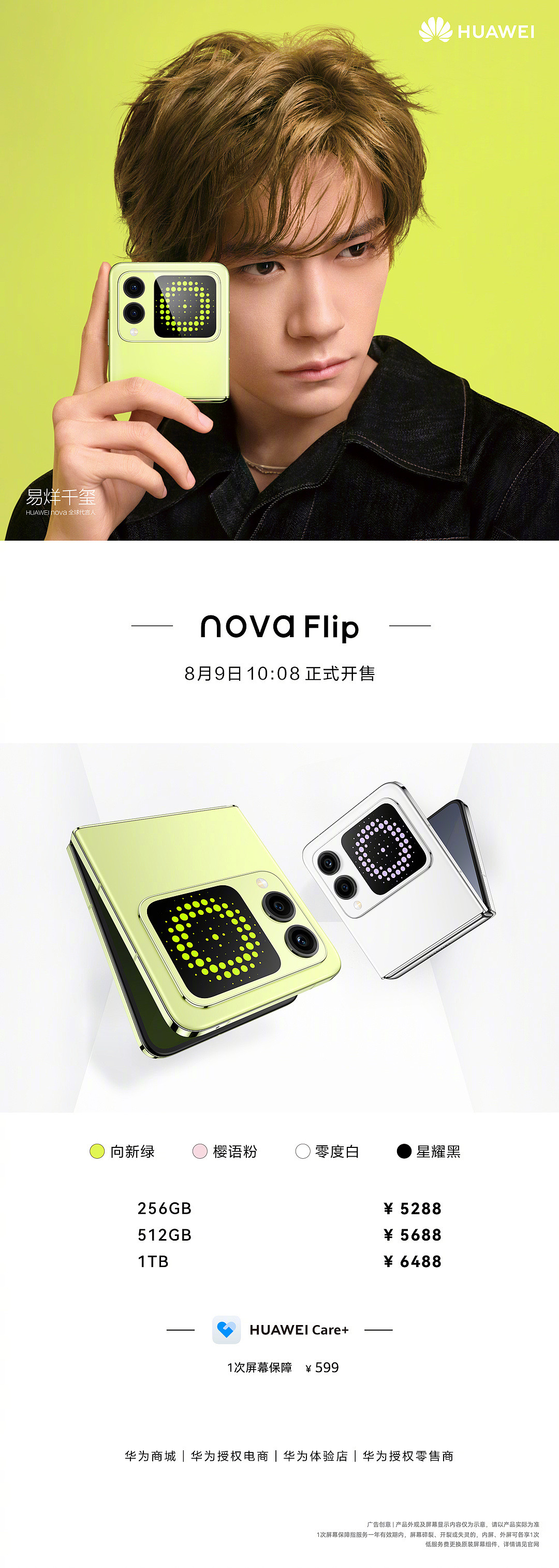 5288 元起，华为 nova Flip 手机今日 10:08 首销：后置 50MP 悬停自拍、号称业界最薄小折叠 - 1