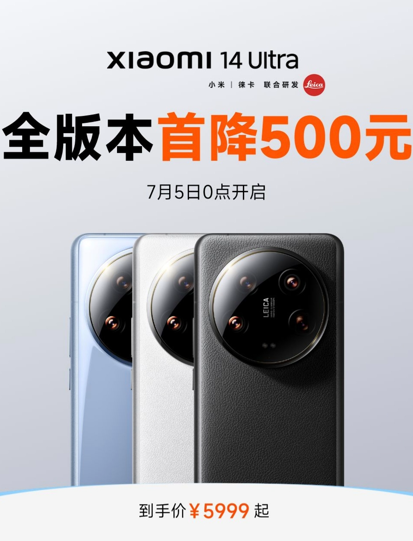 5999 元起，小米 14 Ultra 手机明日零时起全版本限时官降 500 元 - 1