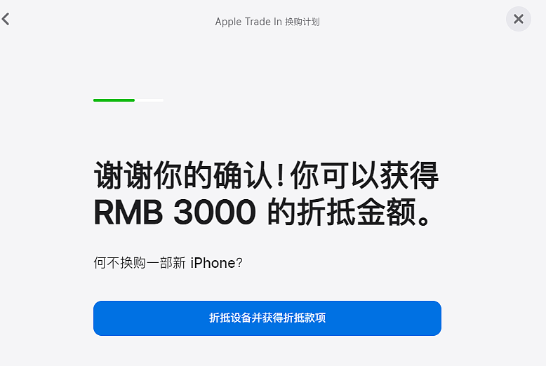 苹果官网换购价格出 Bug，128GB 红米 10A 可折抵 3000 元 - 2