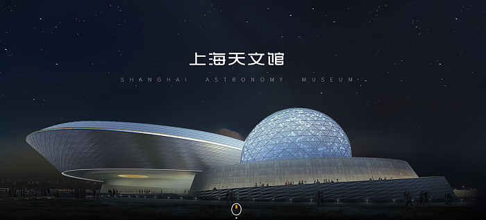 上海天文馆今日正式开放：近距离探访珍贵月壤 - 1