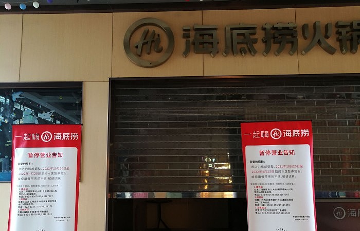 关店、换帅……救得了爆亏 45 亿的海底捞吗？ - 3