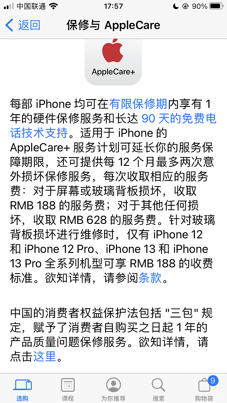 苹果 iPhone 13/mini/Pro/Pro Max 手机保外维修更换屏幕价格公布：1699 元至 2559 元 - 3