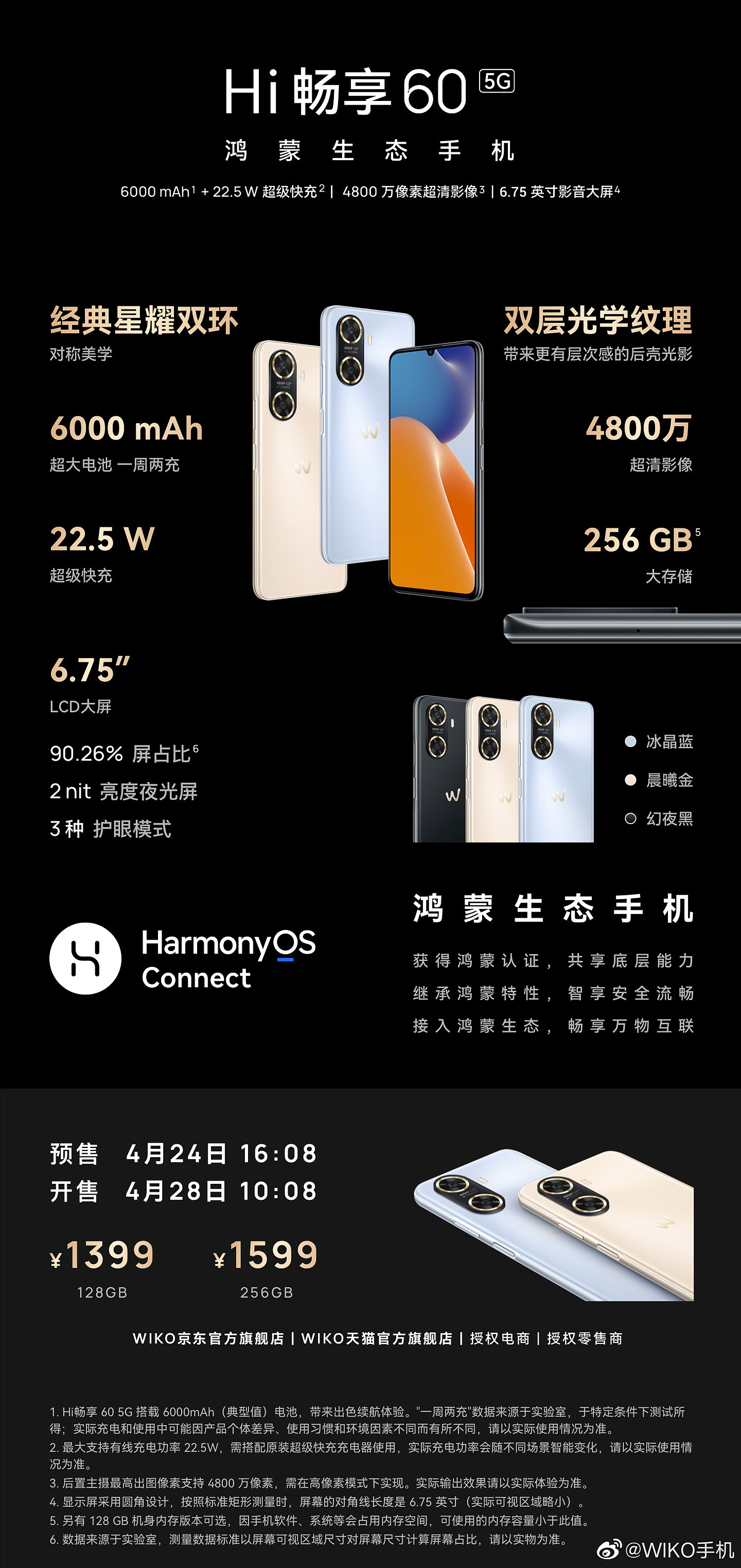 5G 鸿蒙生态手机：WIKO Hi 畅享 60 5G 正式发布，1399 元起 - 2