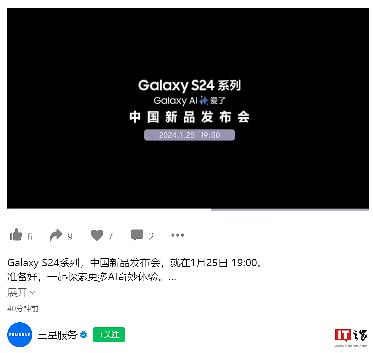 国行价格来了，三星 Galaxy S24 系列中国新品发布会定档今晚 7 点 - 1