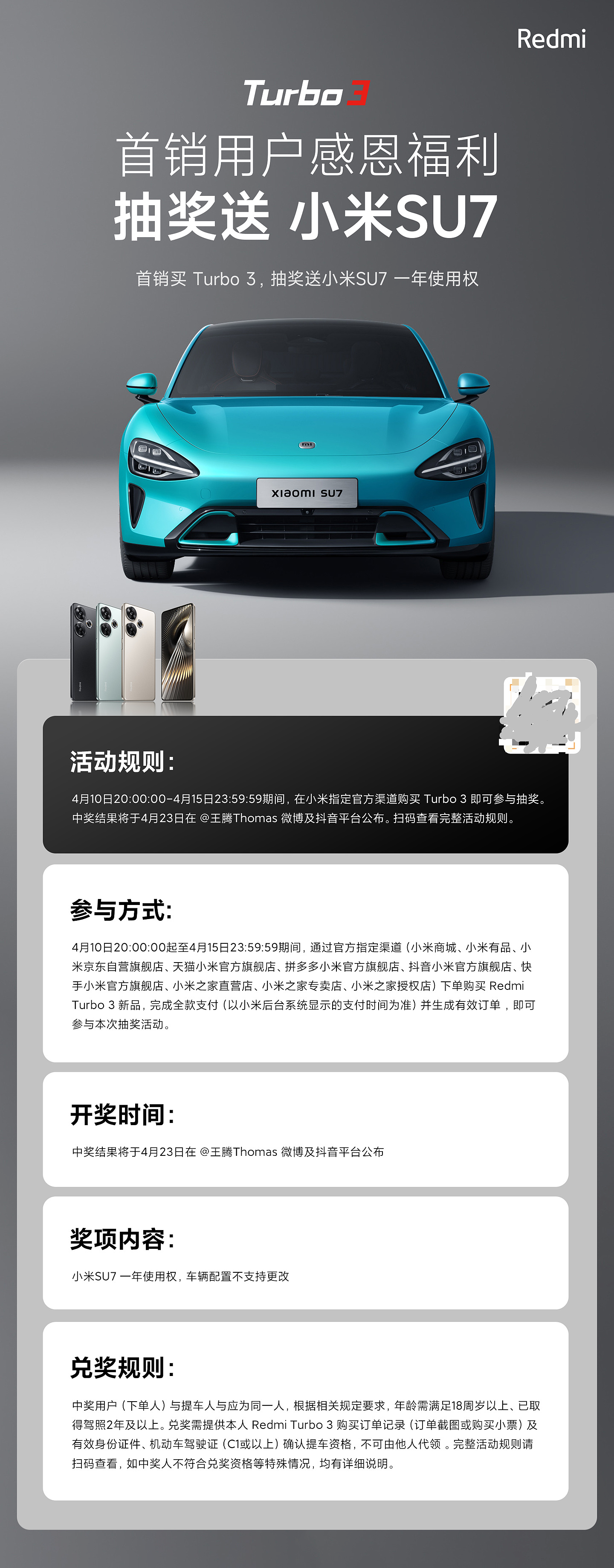 Redmi Turbo 3 手机首销目标达成，王腾抽送小米 SU7 一年使用权 - 4