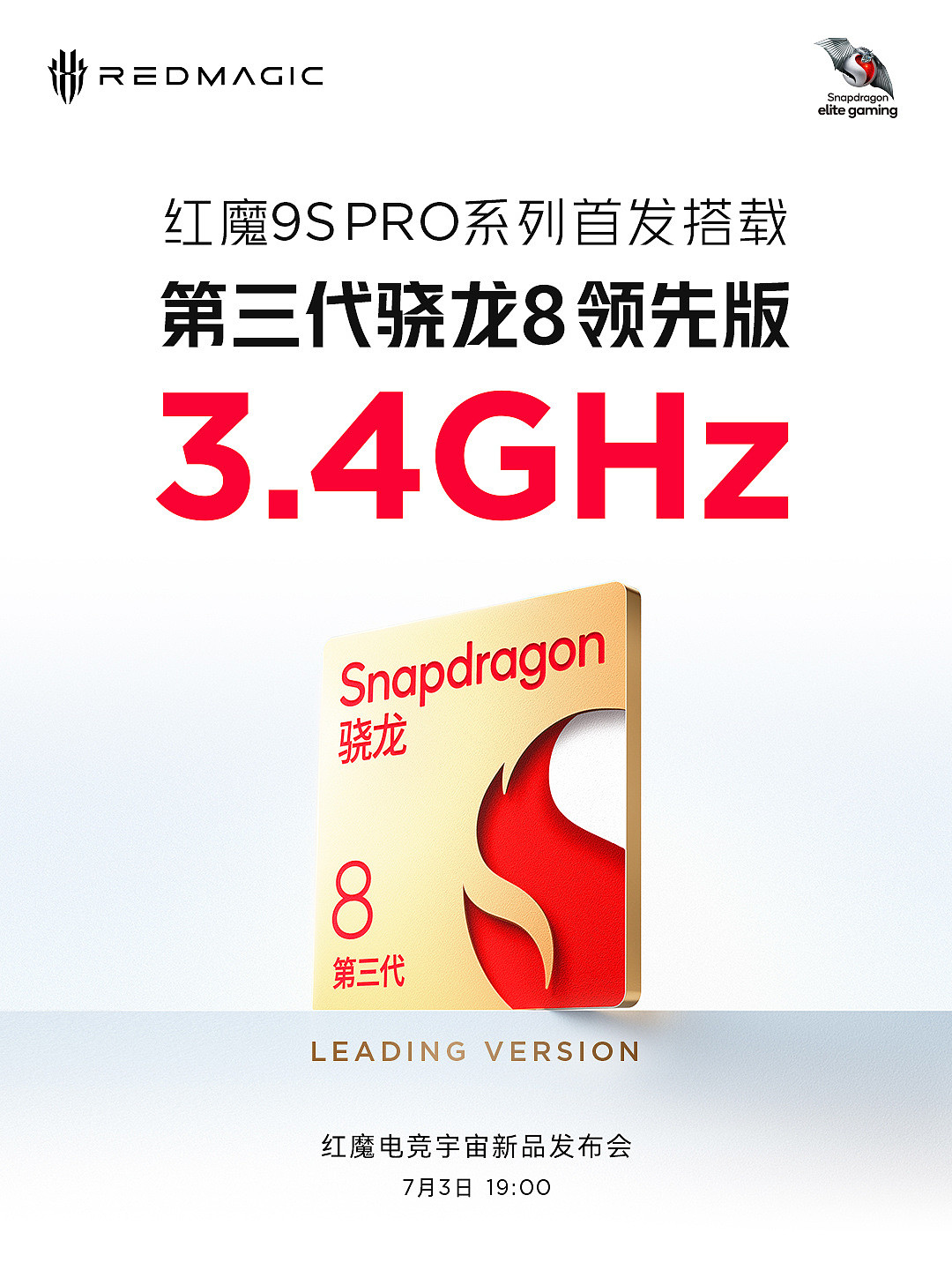 CPU 大核频率 3.4GHz，红魔 9S Pro 系列手机首发搭载高通骁龙 8 Gen3 领先版处理器 - 3