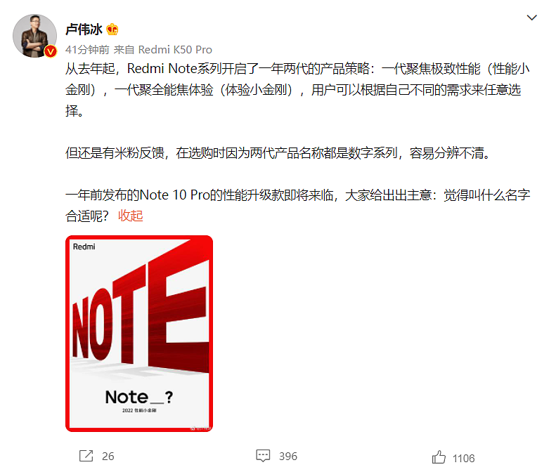 小米 Redmi Note 12 要改名？卢伟冰在线征名，10 Pro 性能升级款即将到来 - 2