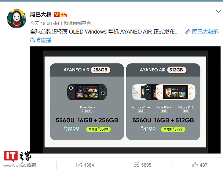 早鸟价 2999 元起，Win11 掌机 AYANEO AIR OLED 正式发布：搭载 AMD R5 5560U，5.5 英寸 1080P 屏幕 - 1
