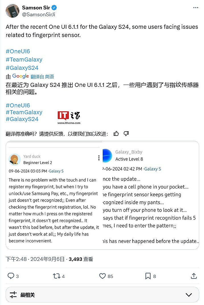 三星 Galaxy S24 系列手机升级 One UI 6.1.1 后反馈遇到指纹验证问题 - 1