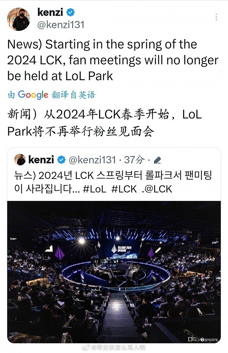 韩国记者：LCK春季赛开始，将取消粉丝见面会Fanmeeting环节 - 1