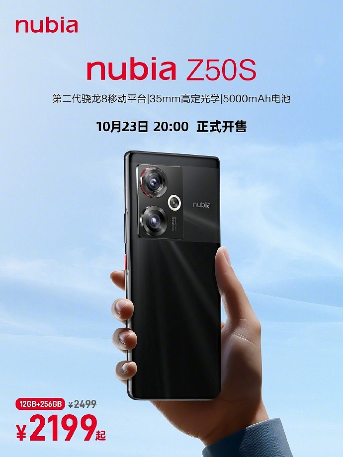 努比亚 Z50S 手机今晚开售：搭载 35mm 人文主摄，售价 2199 元起 - 1