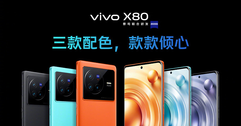 vivo X80 Pro+ 手机海报曝光：超大杯旗舰将于 9 月发布 - 2