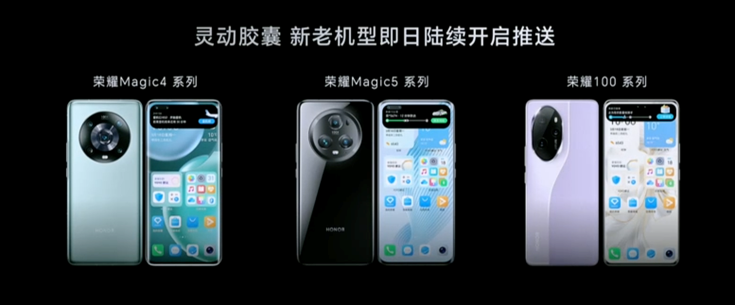 荣耀 Magic4、5 系列和荣耀 100 系列手机灵动胶囊优化版本推送更新 - 2