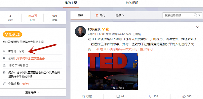 比尔盖茨微博认证账号IP属地显示河南：网友一脸问号 - 1