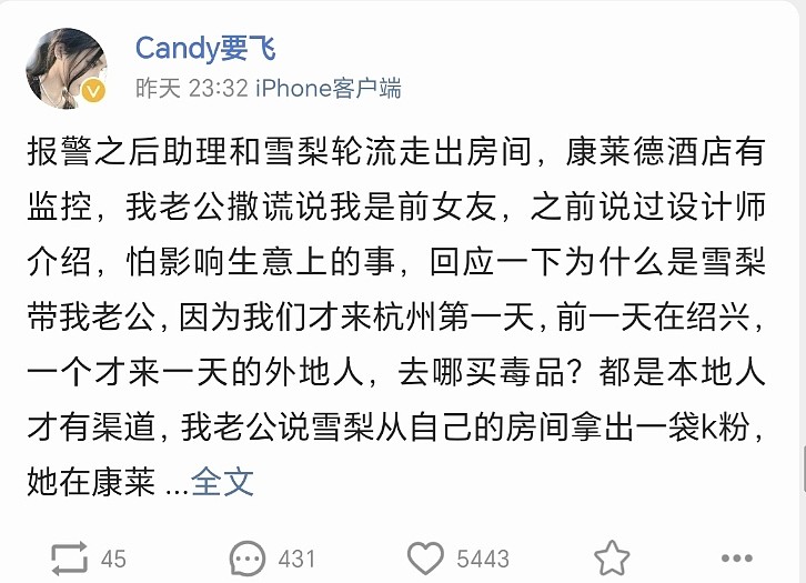 王思聪前女友吸毒当小三？?警方通告未吸毒  造谣人员遭传唤 - 1