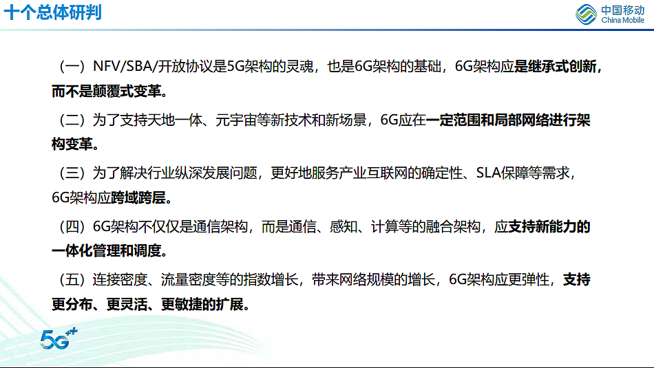 中国移动预计 6G 要到 2028~2030 年才能真正投入商用 - 2