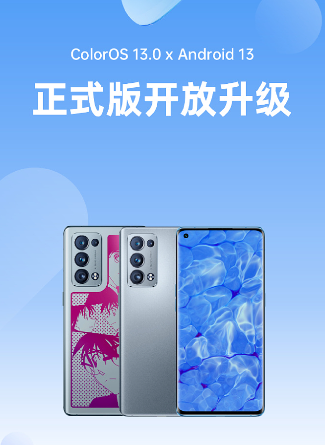 OPPO Reno5/6 Pro+ 5G 开放 ColorOS 13.0 × Android 13 正式版升级 - 1