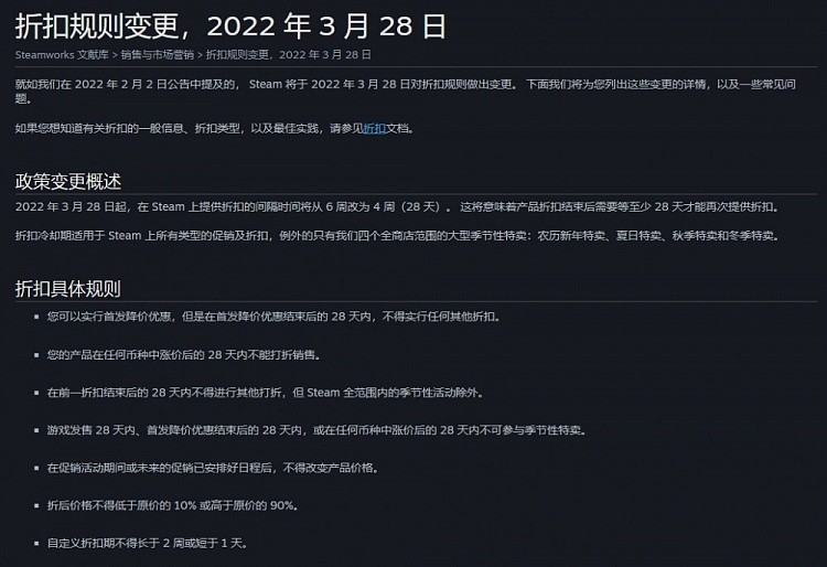 Steam更新游戏折扣条款：28天内不得再次打折,且折扣需在区间内 - 2