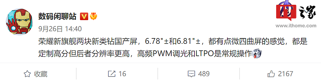 消息称荣耀 Magic5 系列将采用 6.78/6.81 英寸屏幕，支持 LTPO 和高频 PWM 调光 - 1