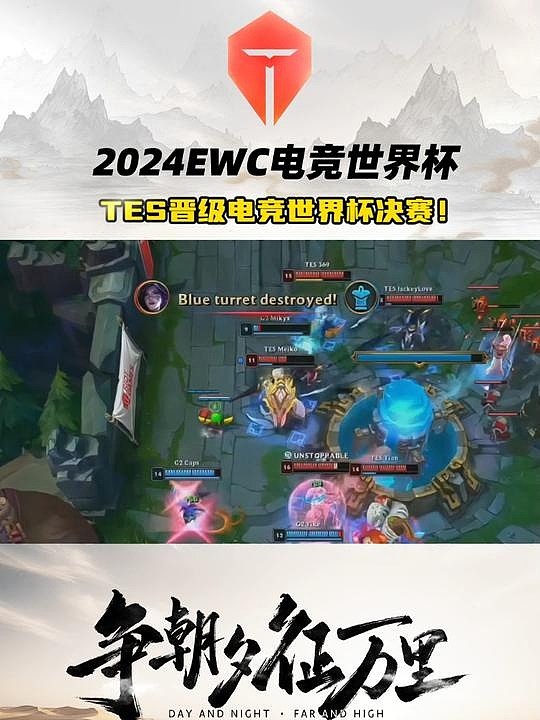 TES分享电竞世界杯对阵G2高光时刻：晋级决赛！ - 1