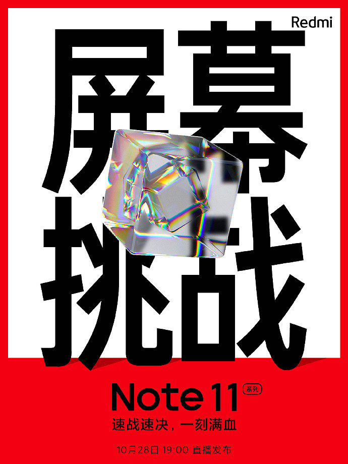 小米 Redmi Note 11 系列首次搭载 AMOLED 屏幕：超窄边、针孔屏、高刷、高触控、高色域 - 2