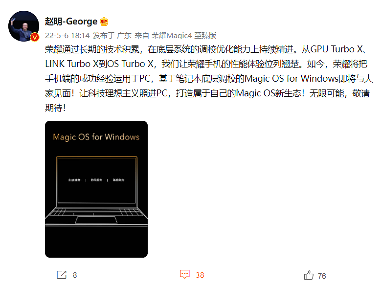 荣耀赵明官宣 Magic OS for Windows：基于笔记本底层调校，拥有主动服务、协同服务、基础能力 - 1